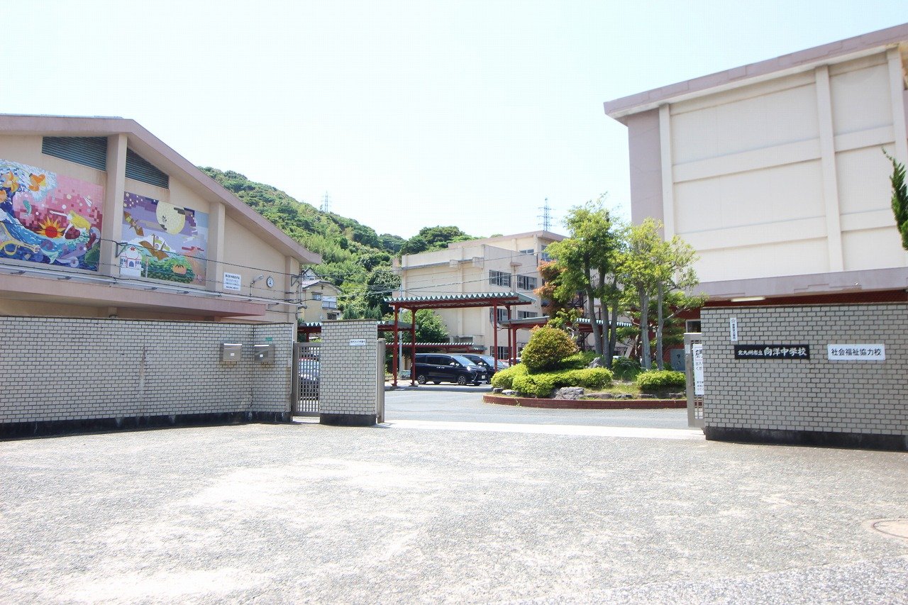 中学校　北九州市立向洋中学校（中学校）まで982m