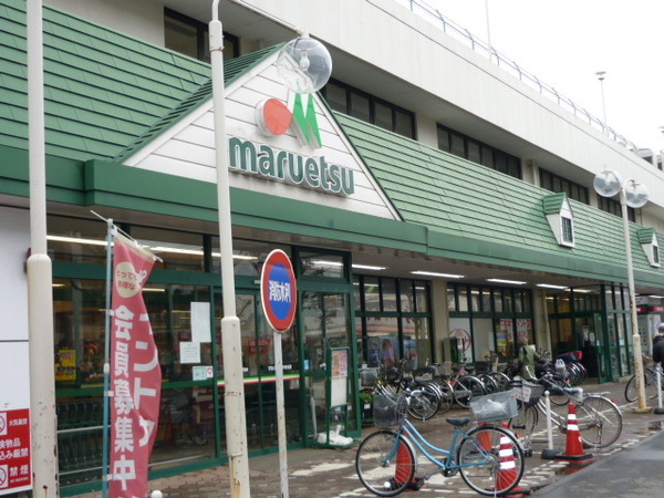スーパー　マルエツみずほ台店（スーパー）まで237m
