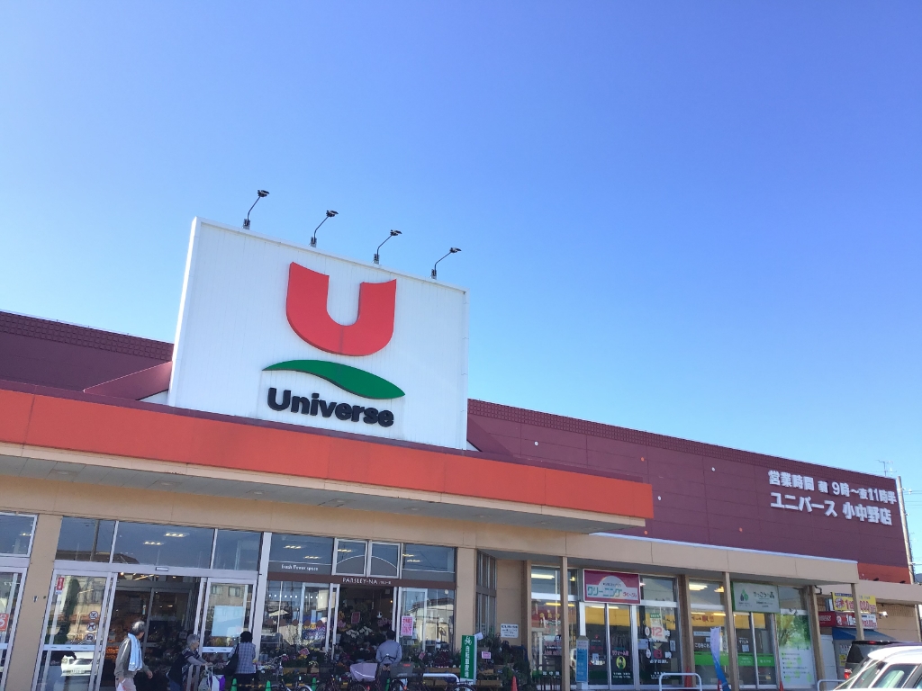 スーパー　株式会社ユニバース ユニバース 小中野店（スーパー）まで997m
