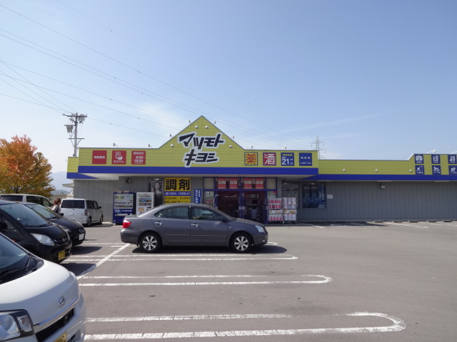 ドラックストア　ドラッグストアマツモトキヨシ塩田店（ドラッグストア）まで1178m
