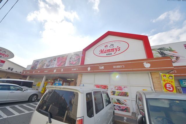 スーパー　マミーズ紅葉店（スーパー）まで440m