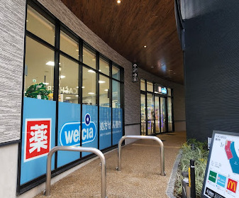 ドラックストア　ウエルシアイオンタウン旗の台店（ドラッグストア）まで1112m