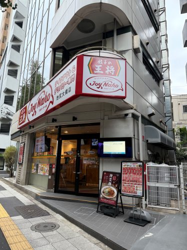 飲食店　餃子の王将 ジョイ・ナーホ 池尻大橋店（飲食店）まで125m