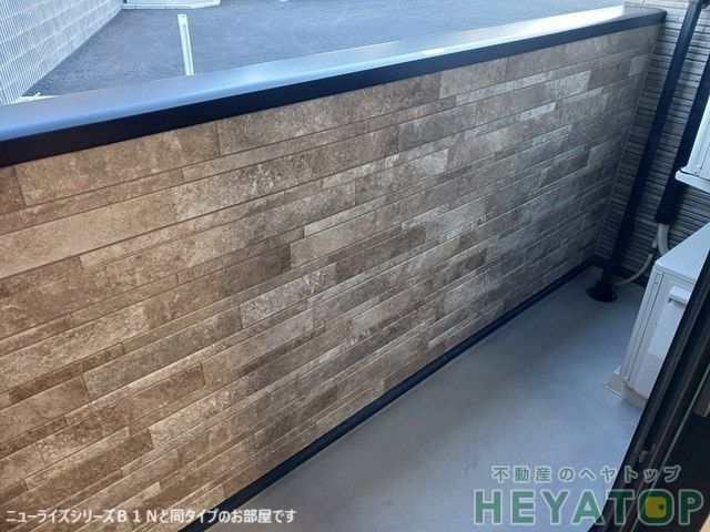 バルコニー　南向きバルコニー（施工会社同タイプ写真）