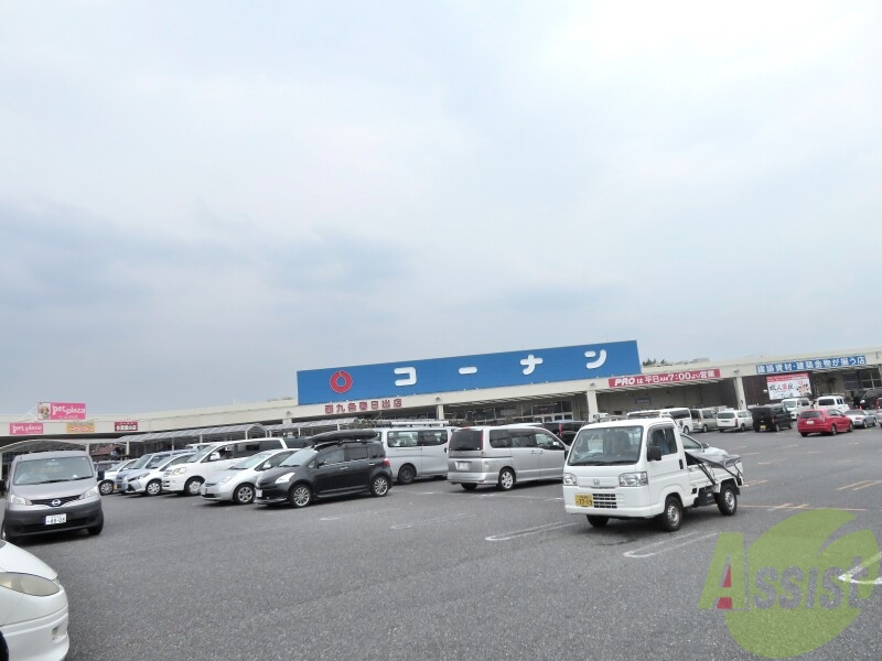 ホームセンター　コーナンPRO西九条春日（ホームセンター）まで7698m