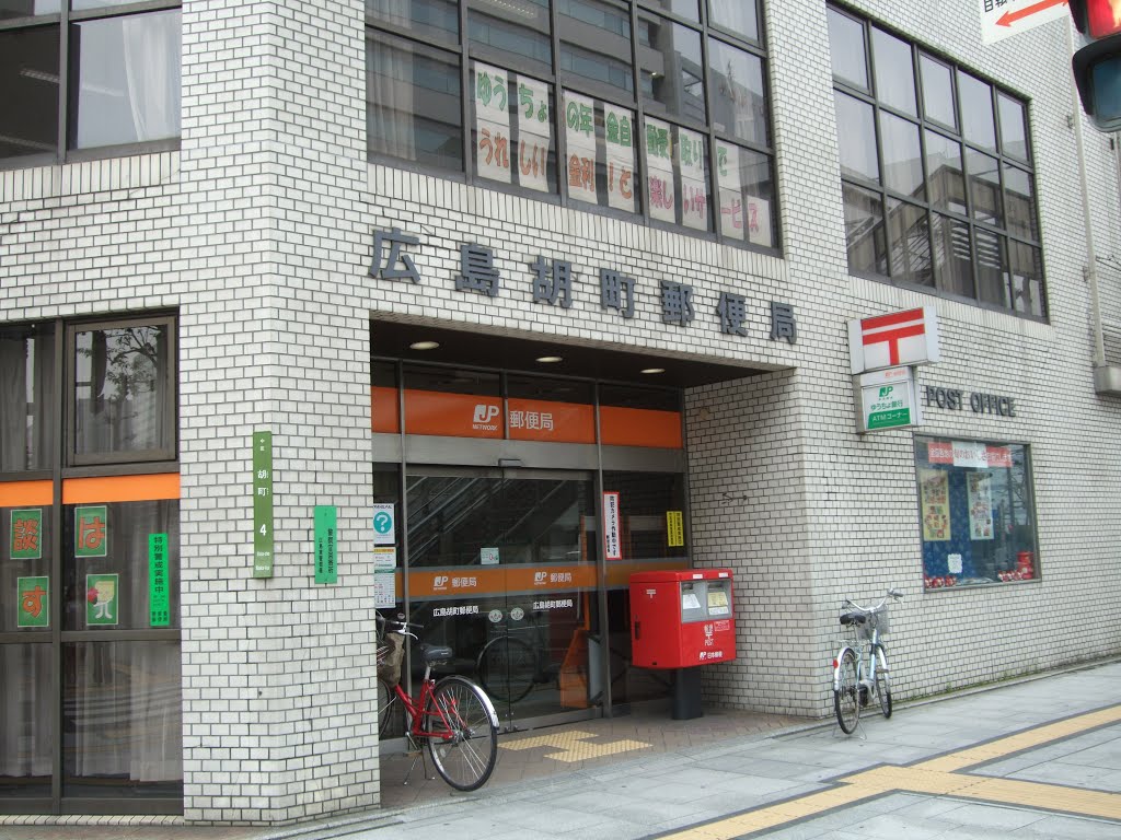 郵便局　広島胡町郵便局（郵便局）まで201m