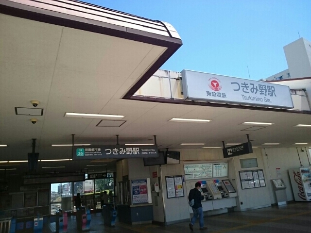 その他　つきみ野駅（その他）まで1480m