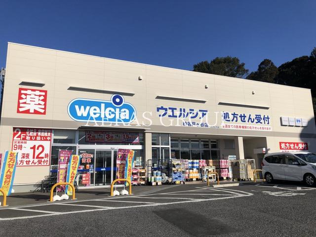 ドラックストア　ウエルシア柏名戸ヶ谷店（ドラッグストア）まで616m