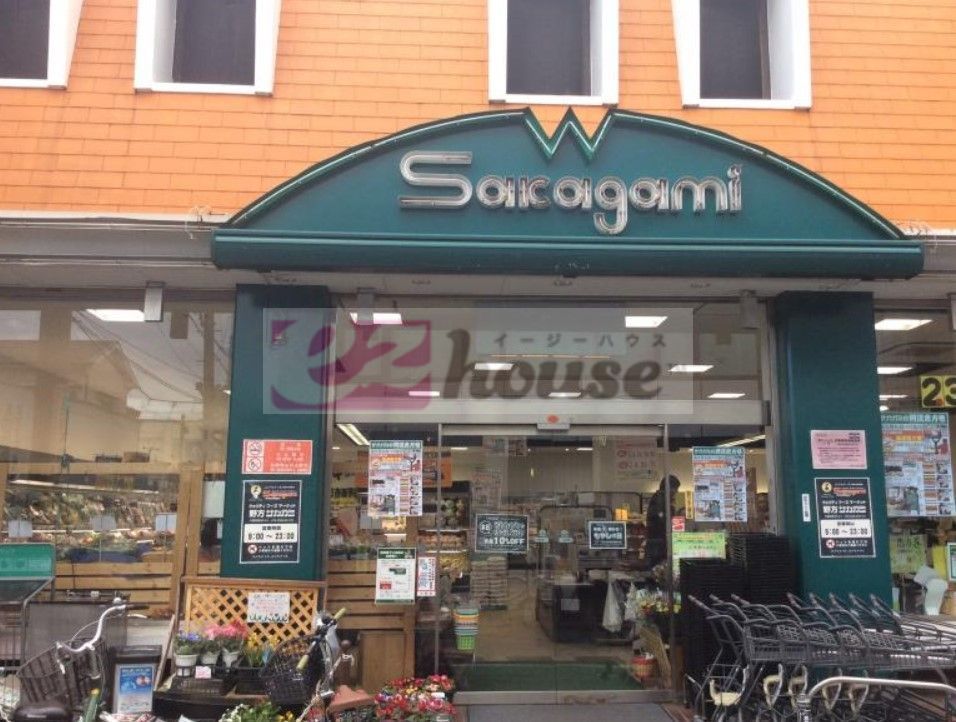 スーパー　サカガミ野方店（スーパー）まで590m