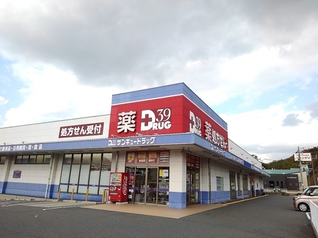 その他　サンキュードラッグ（その他）まで260m