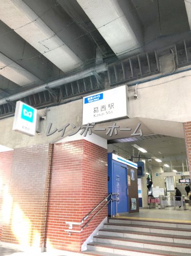 その他　葛西駅（その他）まで960m