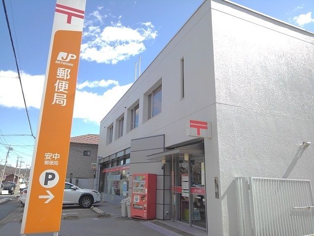 郵便局　安中郵便局（郵便局）まで800m