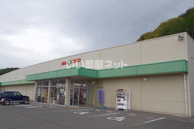 ドラックストア　ドラッグコスコ茅野店（ドラッグストア）まで4426m