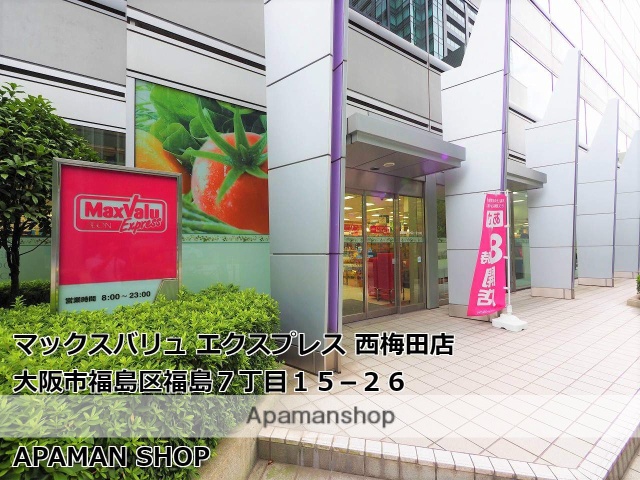 スーパー　マックスバリュエクスプレス西梅田（スーパー）まで283m