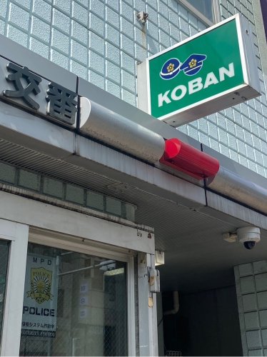 警察署・交番　石神井警察署上石神井駅前交番（警察署・交番）まで889m