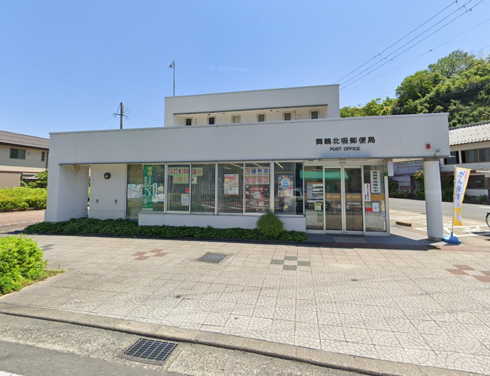 郵便局　舞鶴北吸郵便局（郵便局）まで419m