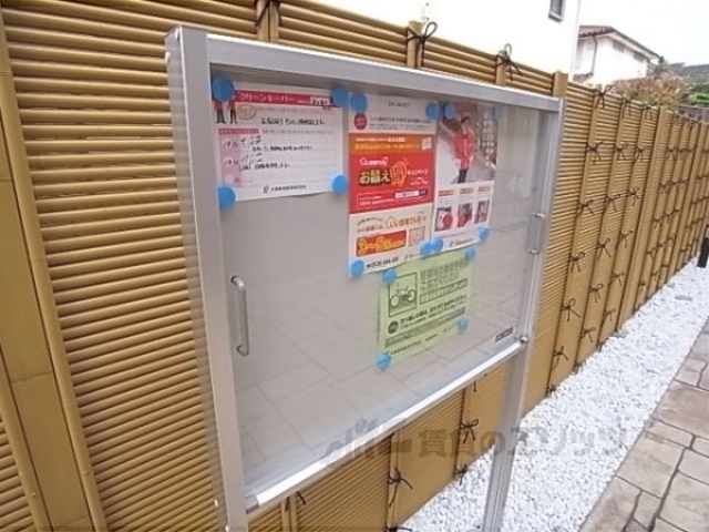 その他共有部分　掲示板