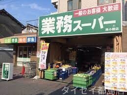 スーパー　業務スーパー森小路店（スーパー）まで333m