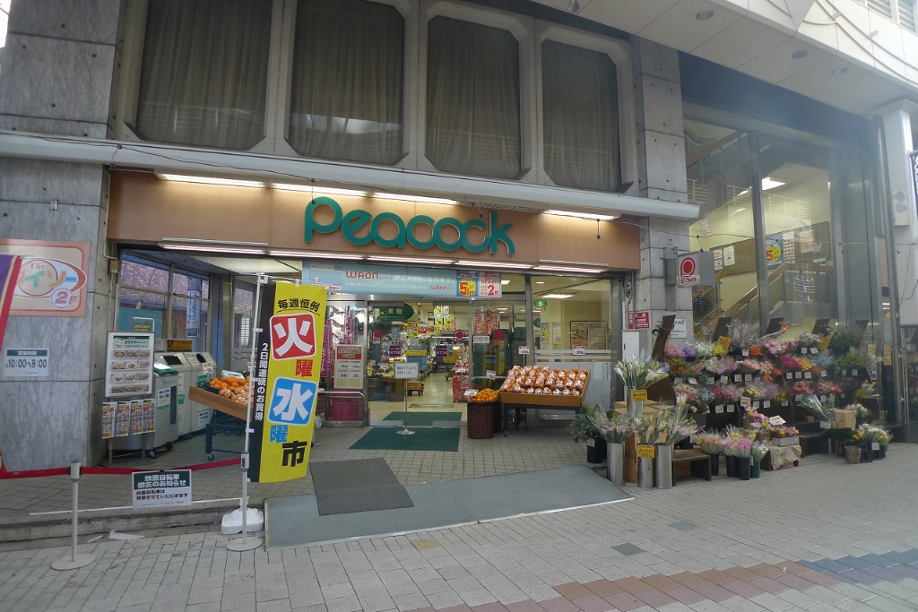 スーパー　ピーコックストア 阿佐谷店（スーパー）まで230m