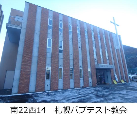 その他　バプテスト教会（その他）まで314m
