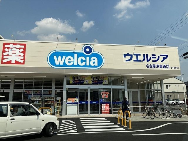 ドラックストア　ウエルシア名古屋港東通店（ドラッグストア）まで550m