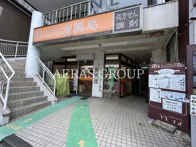 ドラックストア　Drugstore灰吹屋読売ランド店（ドラッグストア）まで292m