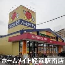 ドラックストア　ドラッグストアモリ今宿店（ドラッグストア）まで352m