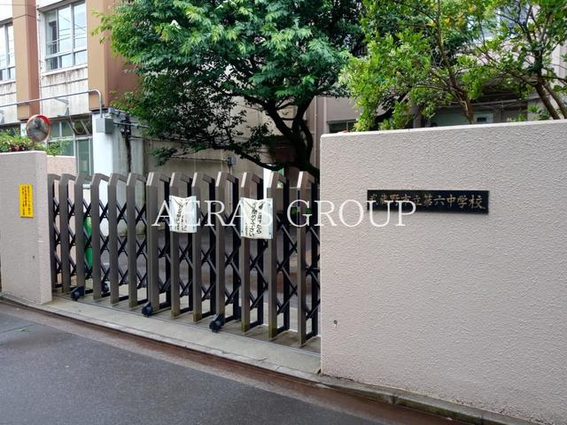 中学校　武蔵野市立第六中学校（中学校）まで705m