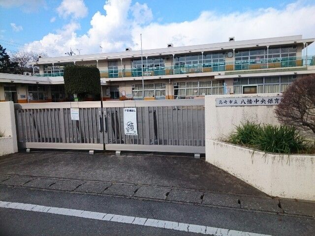 幼稚園・保育園　八幡中央保育所（幼稚園・保育園）まで400m