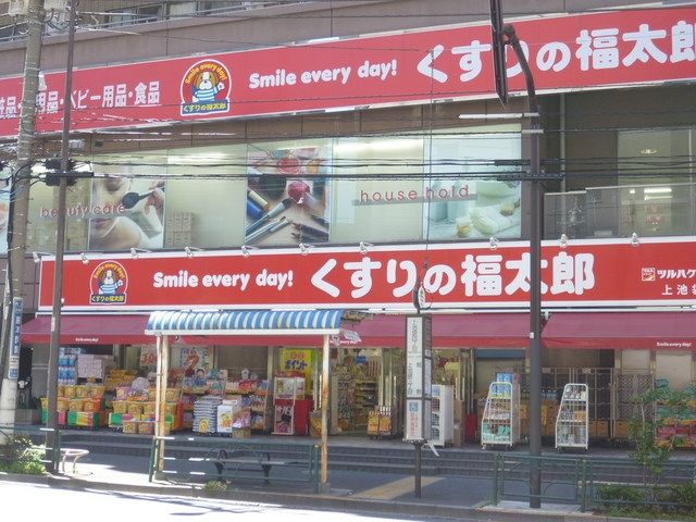 ドラックストア　福太郎（ドラッグストア）まで421m