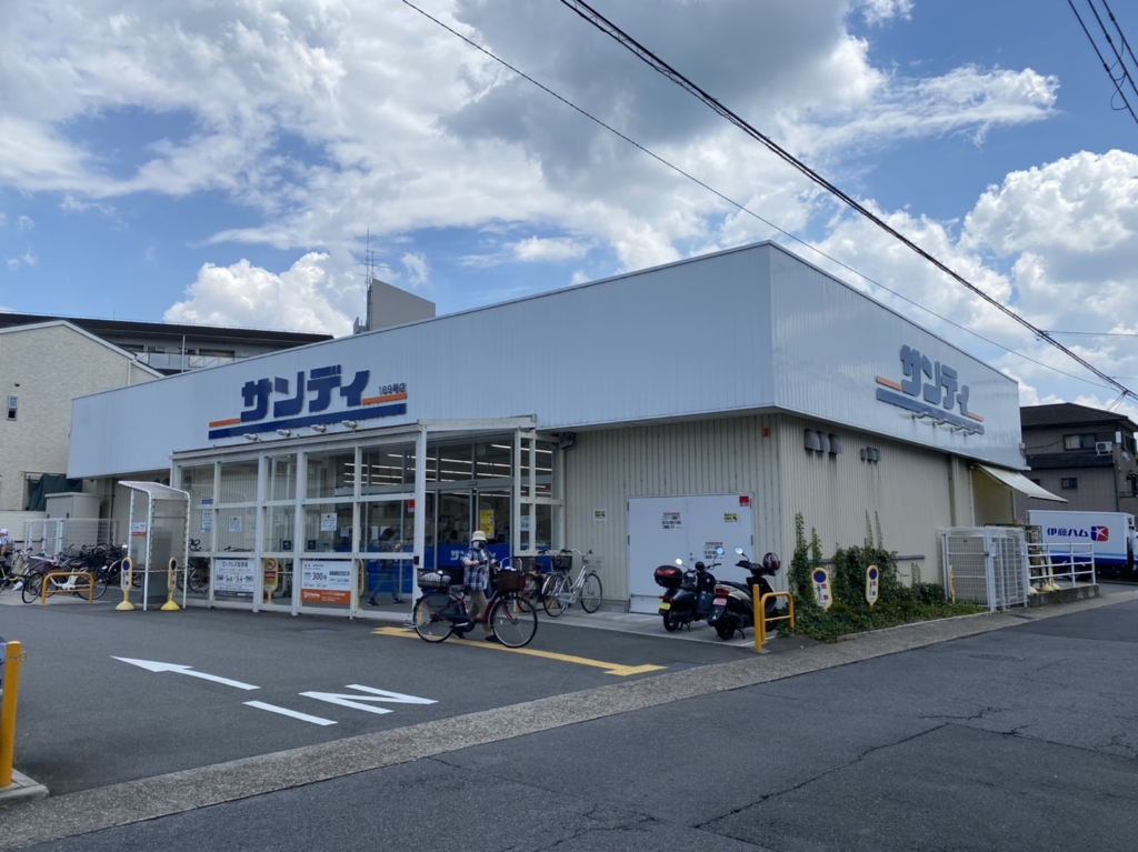 スーパー　サンディ山科椥辻店（スーパー）まで581m