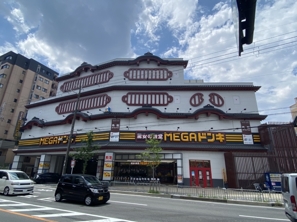 ショッピングセンター　ドン・キホーテ京都山科店（ショッピングセンター）まで608m