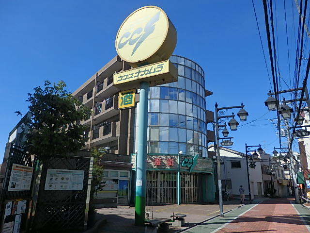 スーパー　ココスナカムラ関原店（スーパー）まで100m