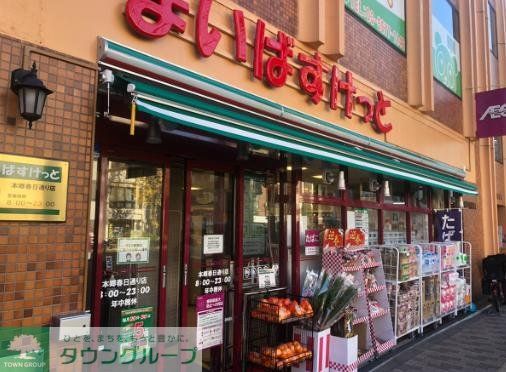 スーパー　まいばすけっと本郷春日通り店（スーパー）まで60m