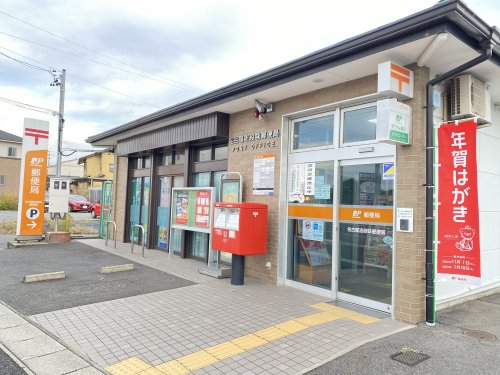 郵便局　名古屋志段味郵便局（郵便局）まで269m