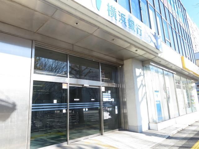銀行　横浜銀行（銀行）まで1000m