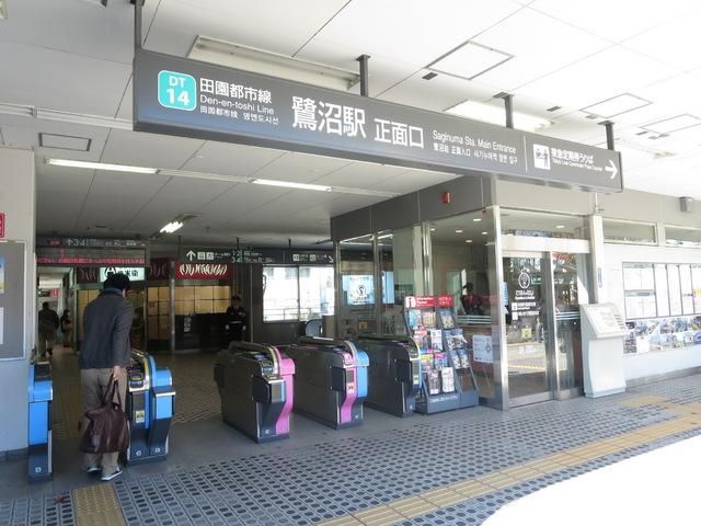 その他　鷺沼駅（その他）まで1000m