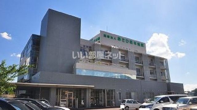 病院　あさひ松本病院（病院）まで553m