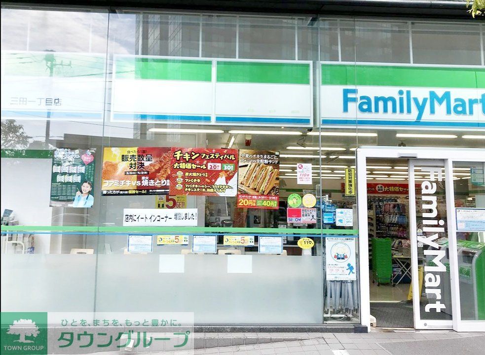 コンビニ　ファミリーマート三田一丁目店（コンビニ）まで10m