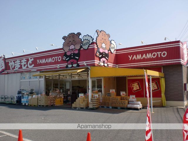 スーパー　酒のやまもと（スーパー）まで1122m