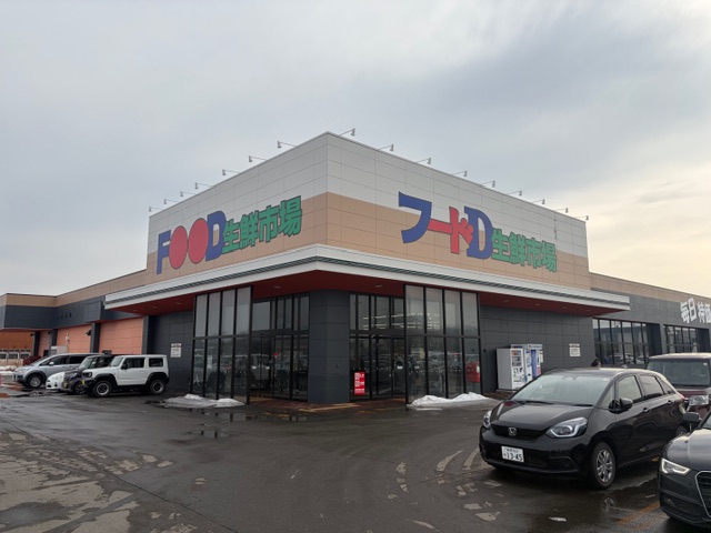 スーパー　フードD生鮮市場沼ノ端店（スーパー）まで1427m