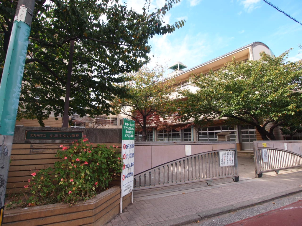 小学校　北九州市立小倉中央小学校（小学校）まで516m