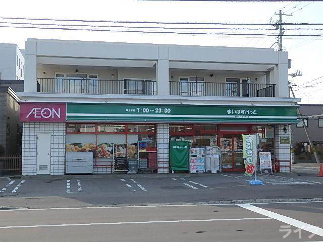スーパー　まいばすけっと八軒3条東4丁目店（スーパー）まで618m