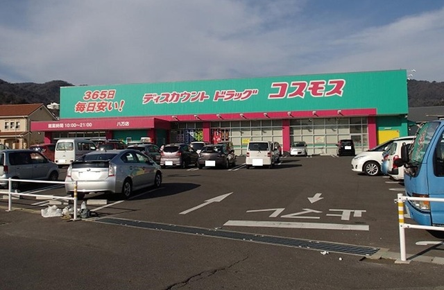 ドラックストア　コスモス八万店（ドラッグストア）まで1800m