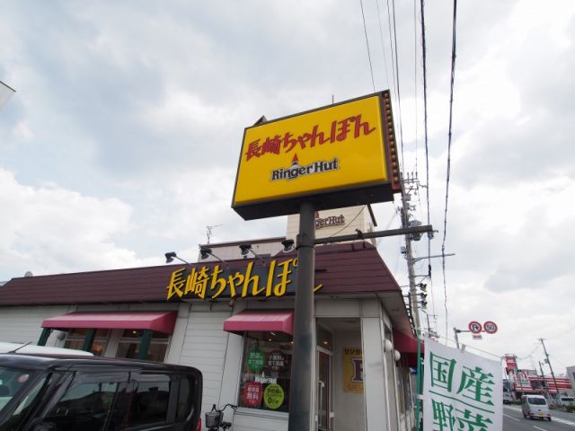 飲食店　リンガーハット（飲食店）まで50m