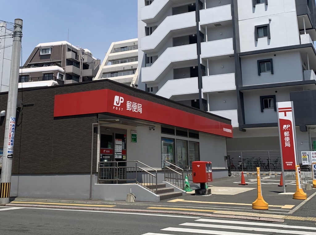 郵便局　熊本新屋敷郵便局（郵便局）まで833m