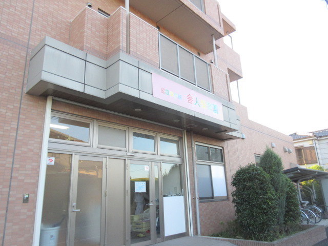 幼稚園・保育園　伊興保育園（幼稚園・保育園）まで675m