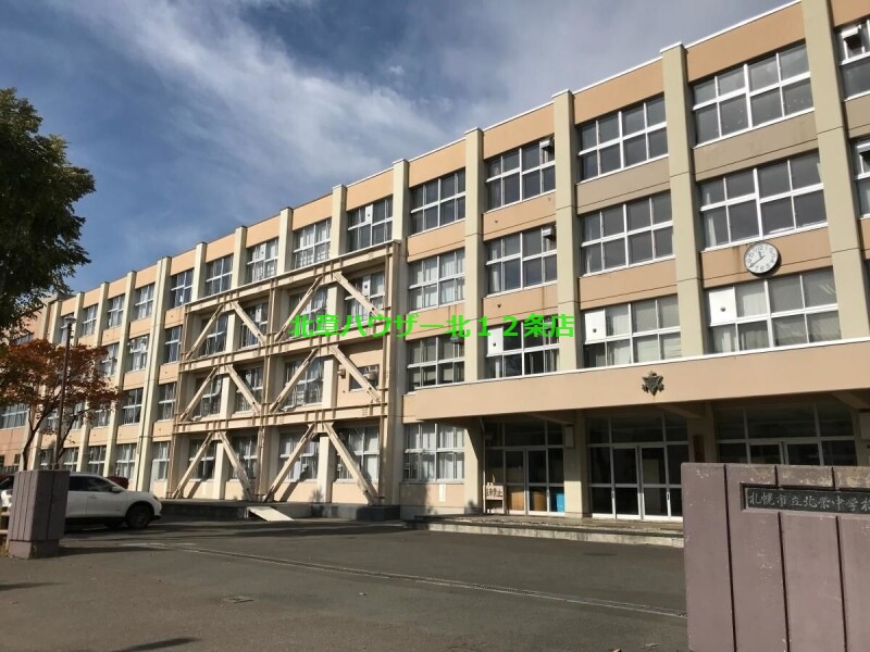 中学校　札幌市立北栄中学校（中学校）まで1126m