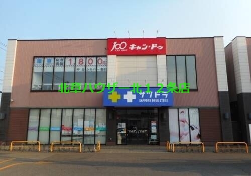 ドラックストア　サッポロドラッグストアー北栄店（ドラッグストア）まで302m