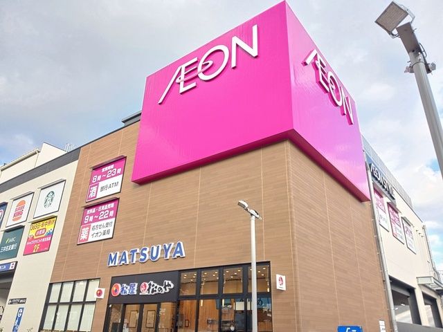 ショッピングセンター　イオン長原駅前店様（ショッピングセンター）まで1164m